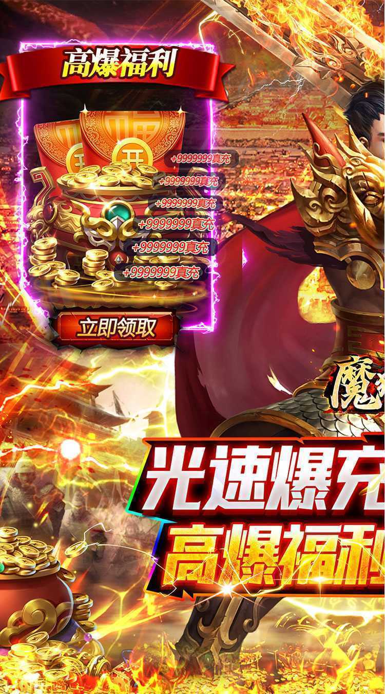 魔狩战纪（光速爆充超超变）游戏