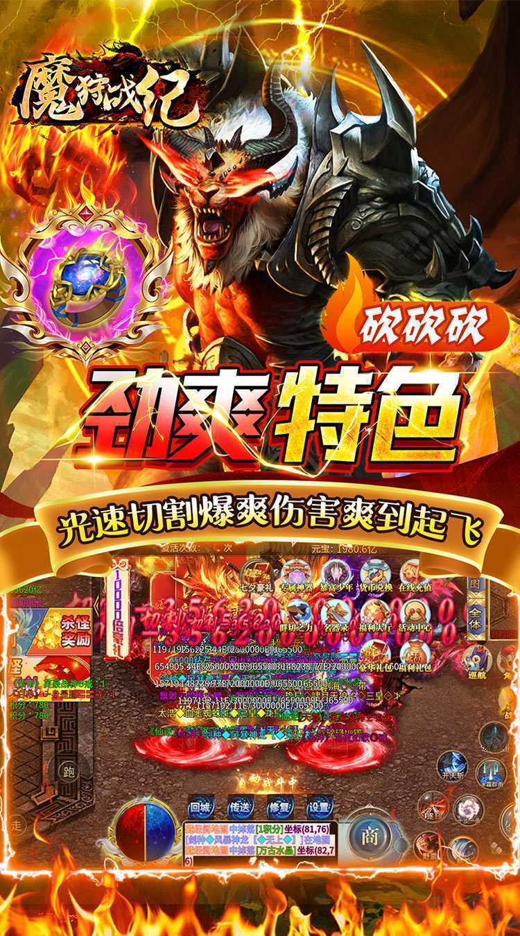 魔狩战纪（光速爆充超超变）游戏