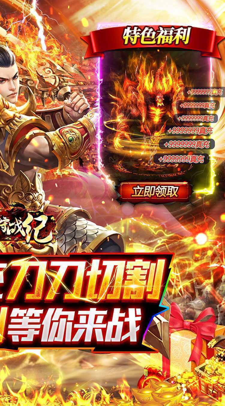 魔狩战纪（光速爆充超超变）游戏