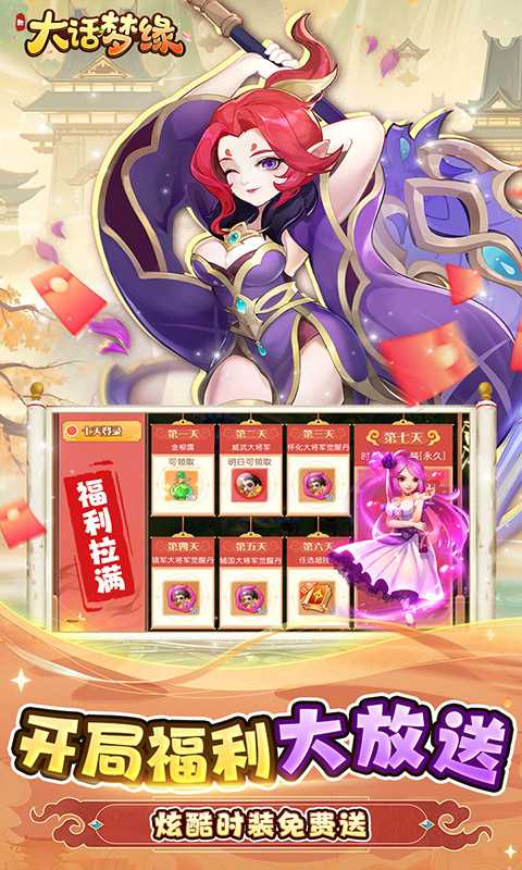 新大话梦缘（0.1折西游回合免费版）官服
