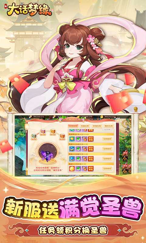 新大话梦缘（0.1折西游回合免费版）官服