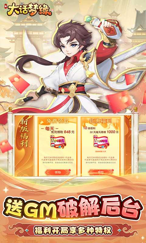 新大话梦缘（0.1折西游回合免费版）官服