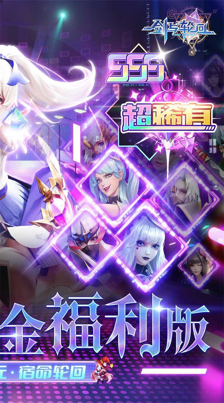 剑与轮回（0.05折百倍代金福利版）手机版