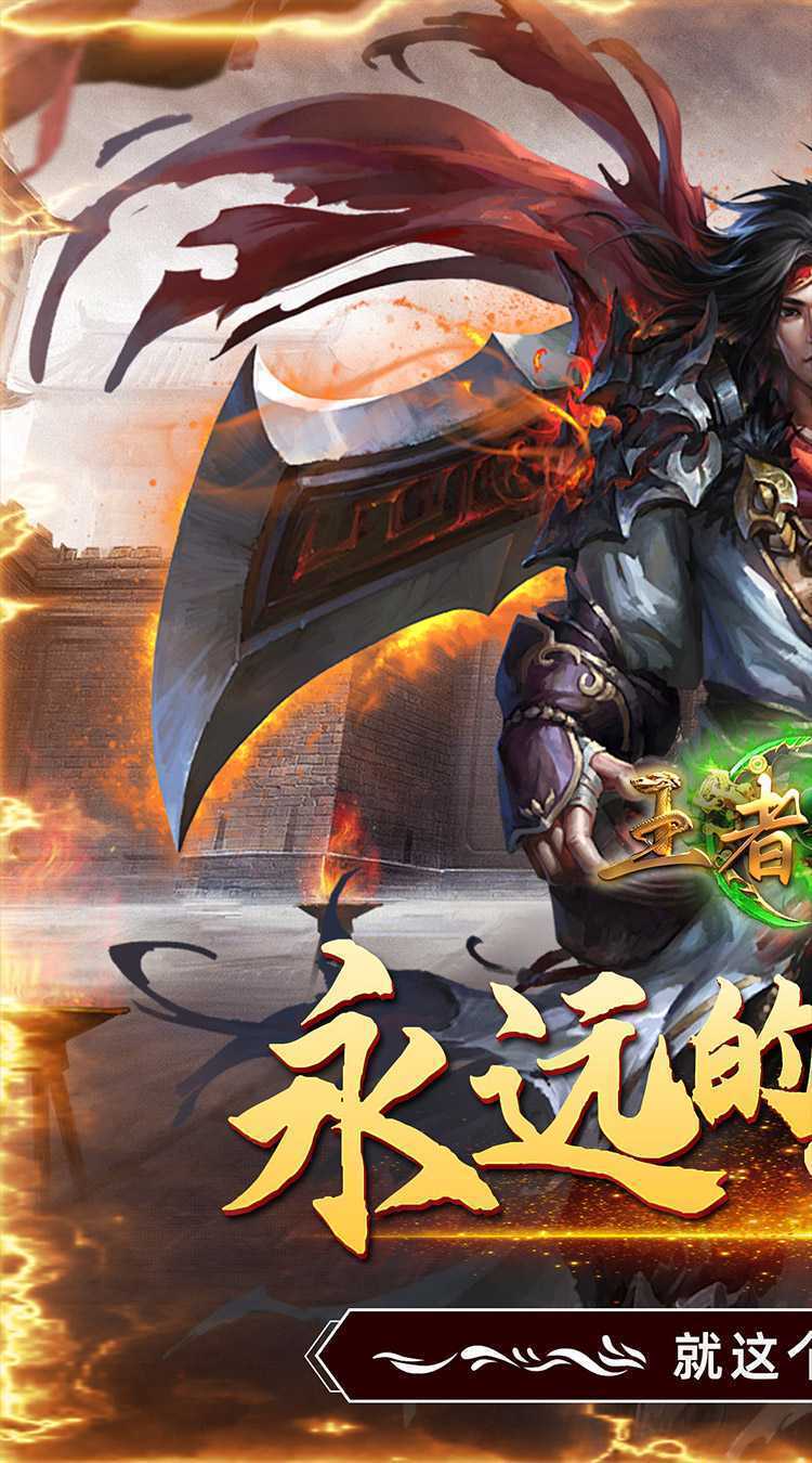 王者战神（菜瓜3折）安卓版