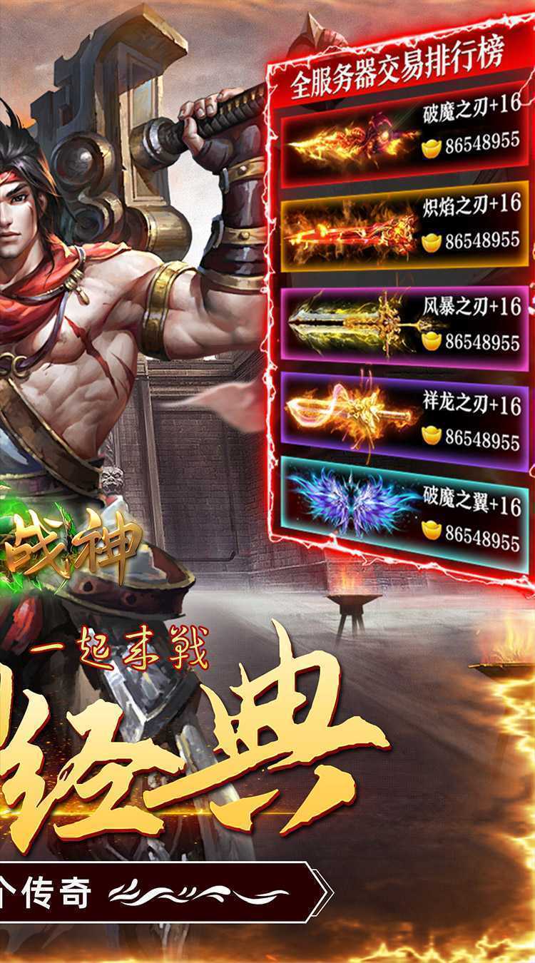 王者战神（菜瓜3折）安卓版