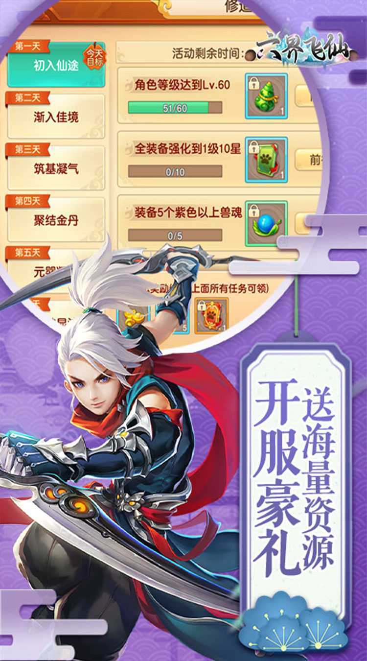 六界飞仙（0.1折免费版）最新版