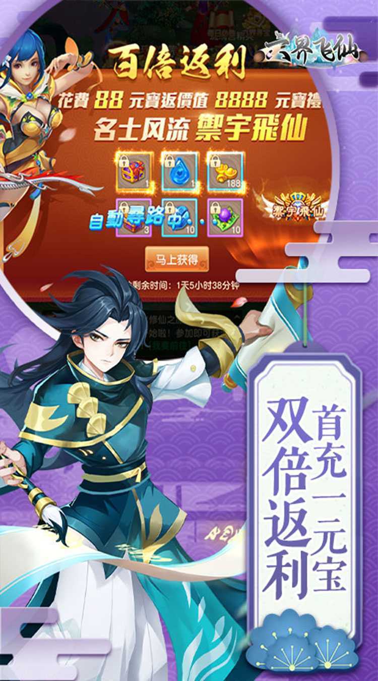 六界飞仙（0.1折免费版）最新版