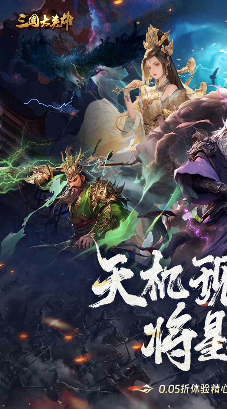 三国大英雄（0.05折送魔神吕布）游戏