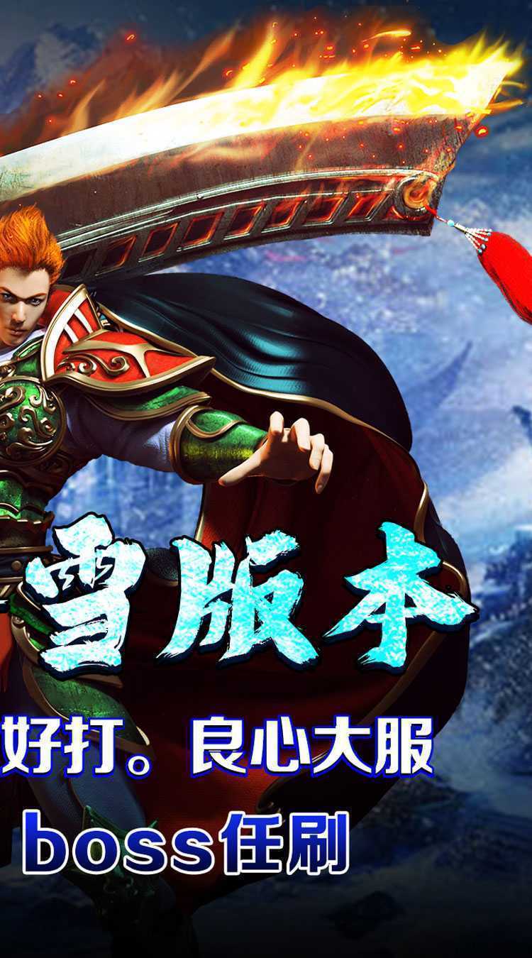 荣耀世纪（冰雪高爆送扶持）游戏