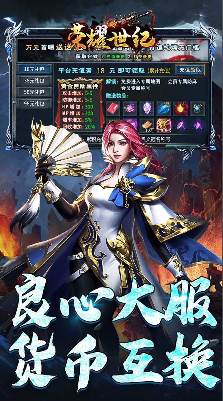 荣耀世纪（冰雪高爆送扶持）游戏