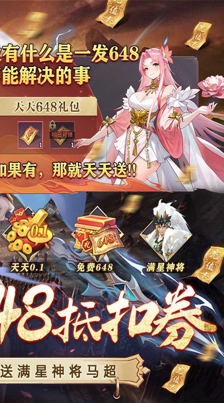 天神赵子龙（天天免费648）手机版
