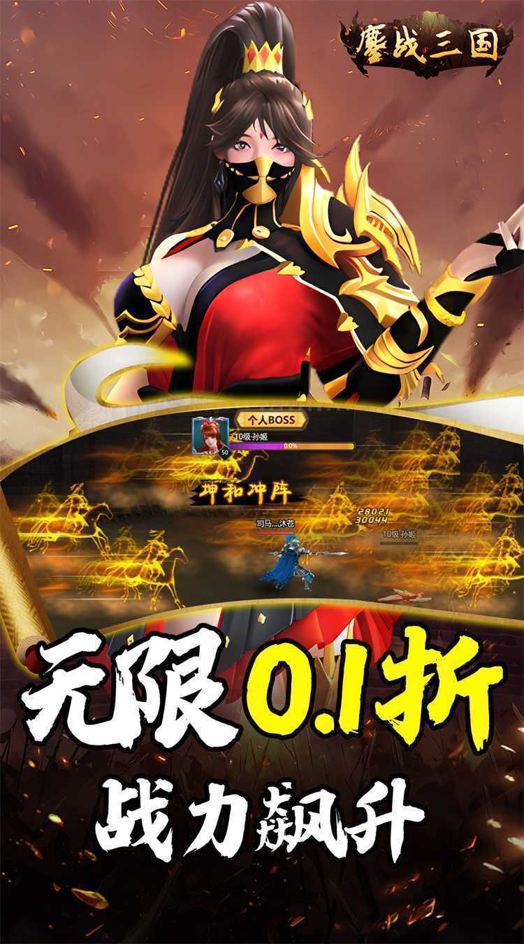 鏖战三国（0.1折送万元红包）最新版本