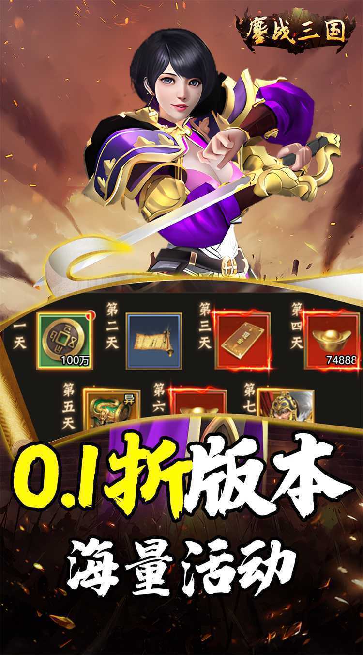 鏖战三国（0.1折送万元红包）最新版本
