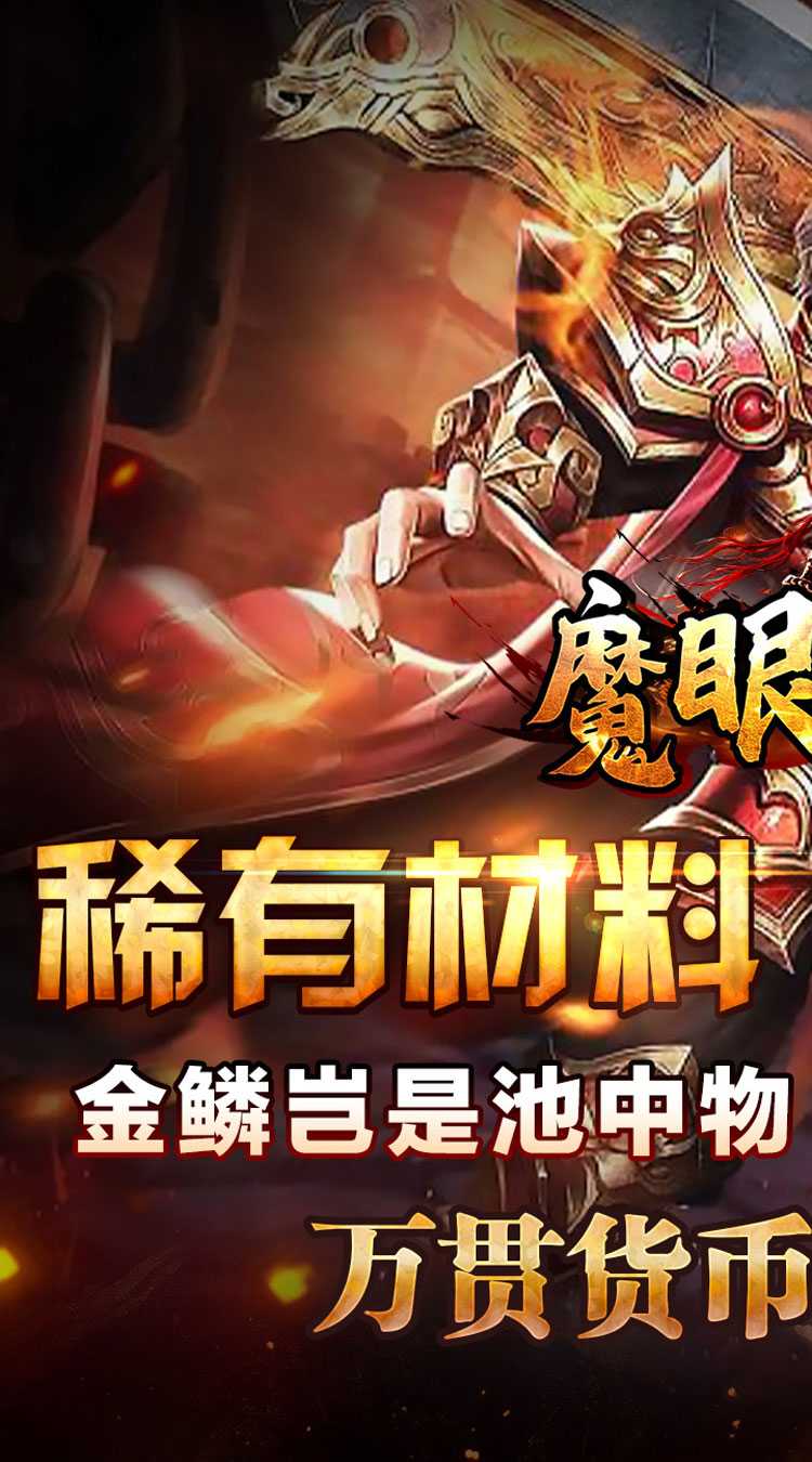 魔眼乱斗（霸道风云沉默）极速版