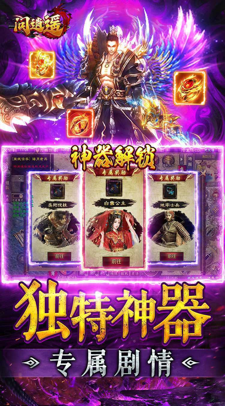 问逍遥（透视攻速沉默）手机版