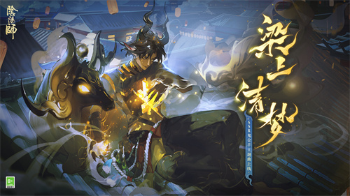 《阴阳师》SSR式神鬼金羊角色主题曲已上线！(阴阳师ssr必培养排行)