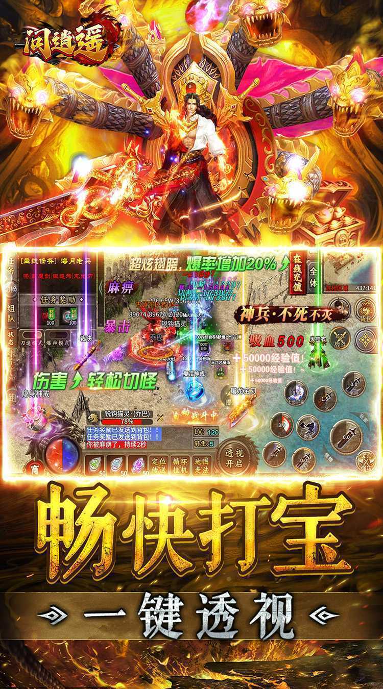 问逍遥（透视攻速沉默）手机版