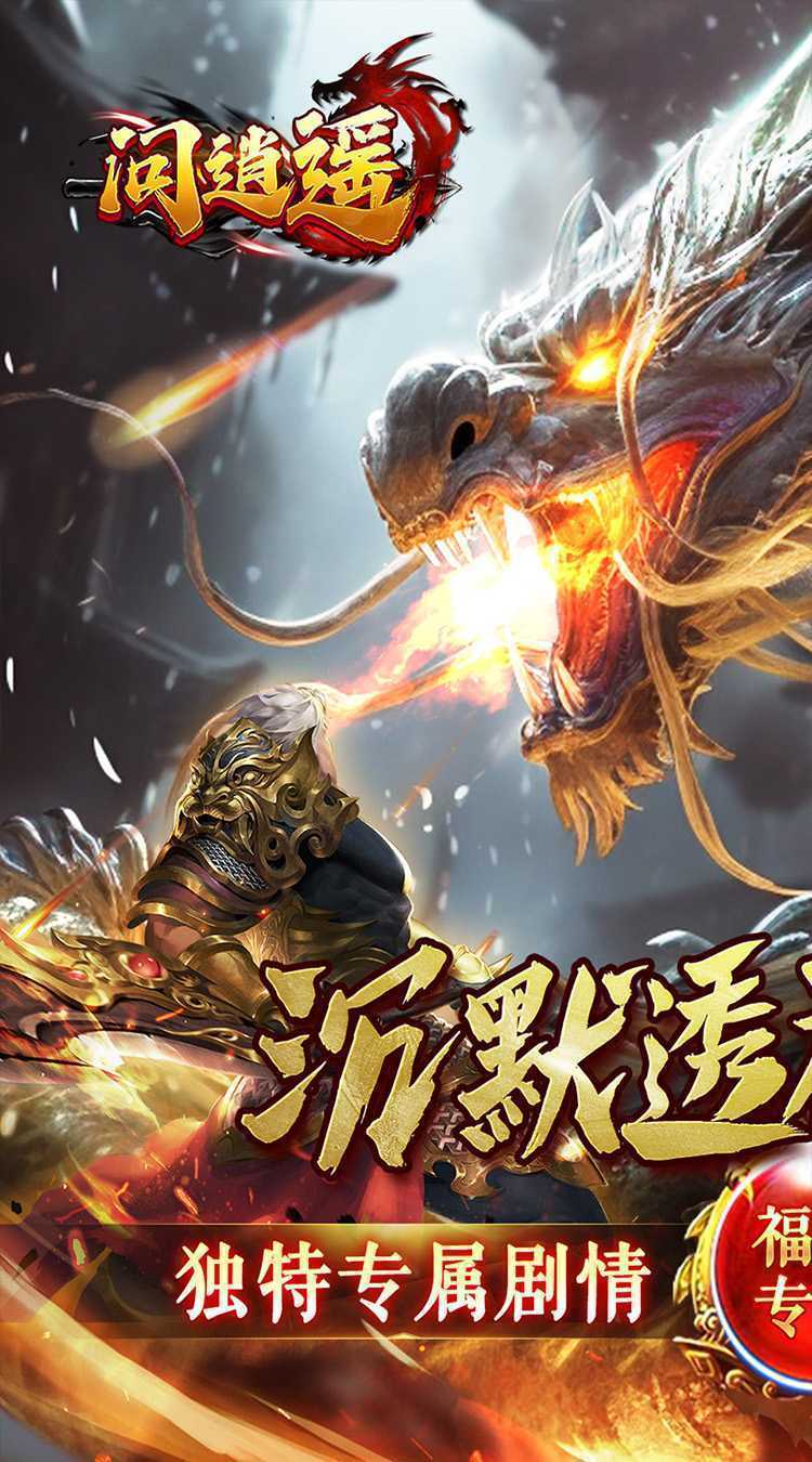 问逍遥（透视攻速沉默）手机版