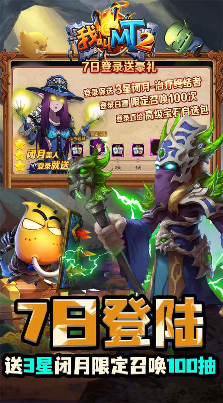 我叫MT2（送270抽）精简版