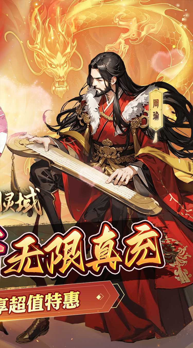 御剑灵域（三国名将0.05折）手游