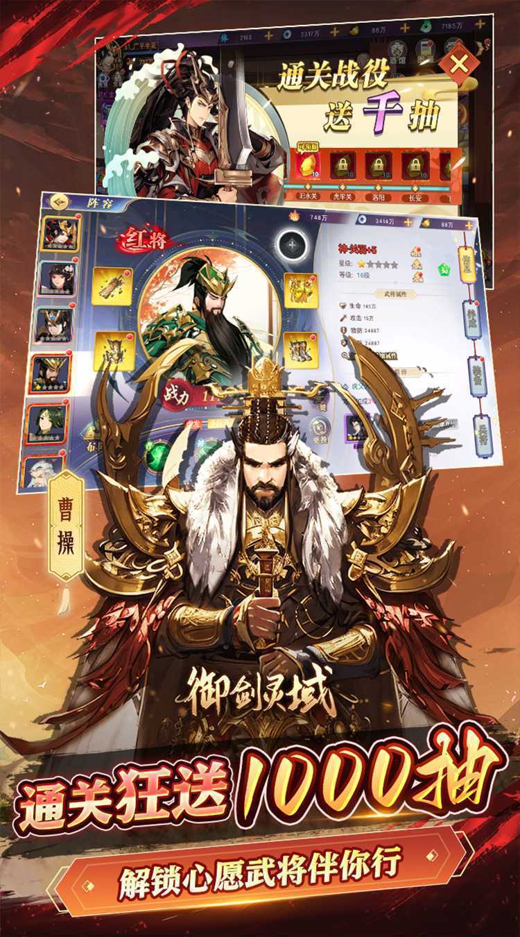 御剑灵域（三国名将0.05折）手游