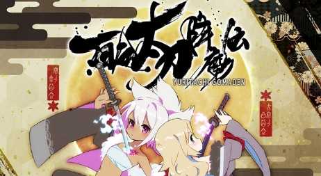 刀剑弹幕射击《百合太刀降魔传》11月23日登陆Steam(刀剑bd)