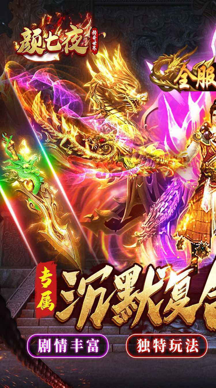 颜七夜（游龙高爆专属）官方