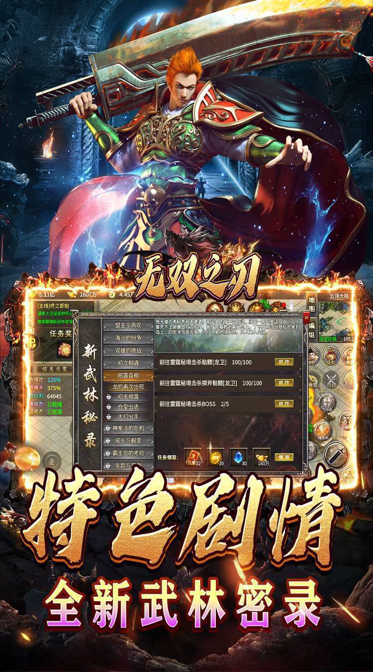 无双之刃（剑影传说三职业）手机版
