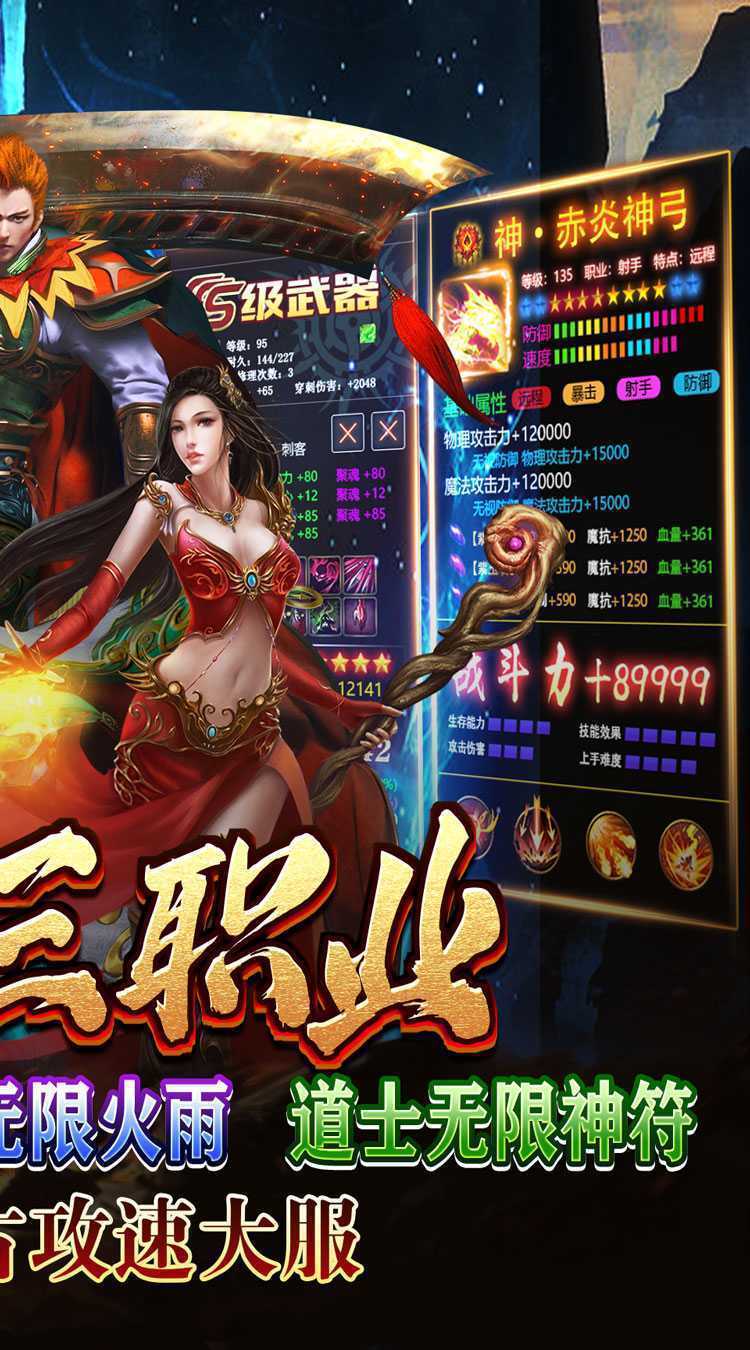 无双之刃（剑影传说三职业）手机版