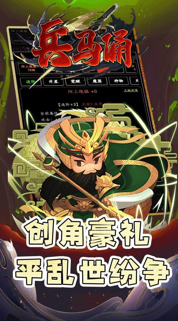 兵马俑（0.1折放置三国）最新版