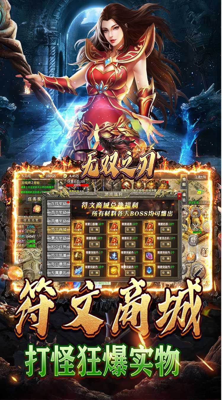无双之刃（剑影传说三职业）手机版