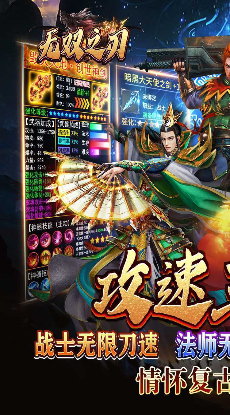 无双之刃（剑影传说三职业）手机版
