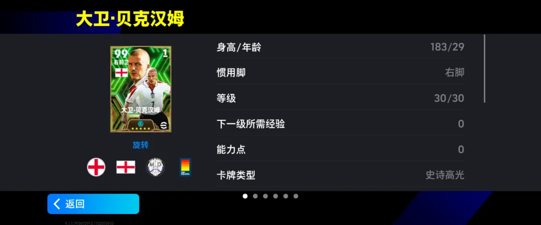 英格兰贝克汉姆限时返场，参与欧洲俱乐部焦点赛赢精选！(贝克汉姆执教英格兰)