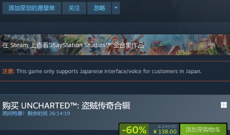 《神秘海域4：盗贼末路》Steam新史低 138元入手(神秘海域4盗贼传奇)