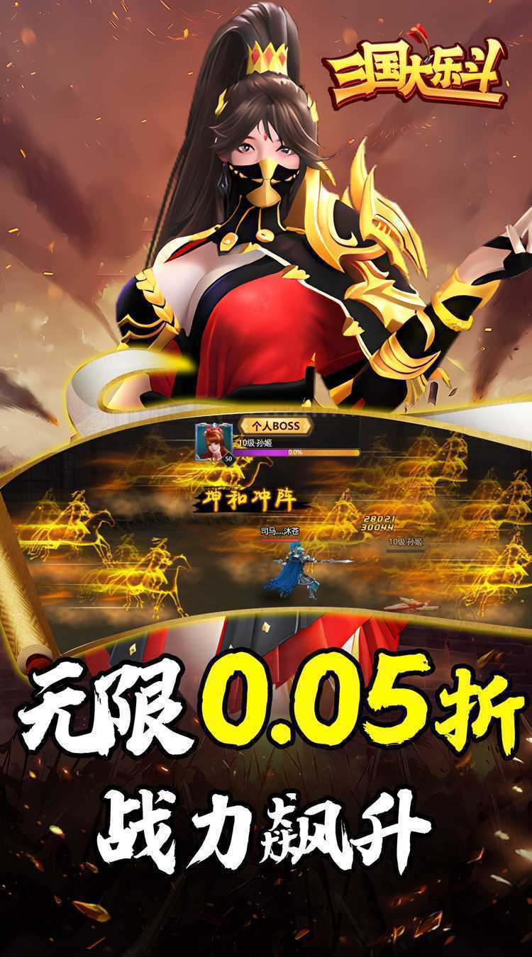 三国大乐斗（0.05折热血三国）最新