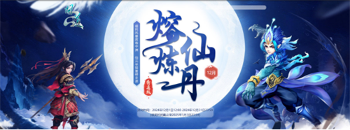 《问道》电脑版超值活动挥别2024，充值消费享豪礼！(问道端游版)