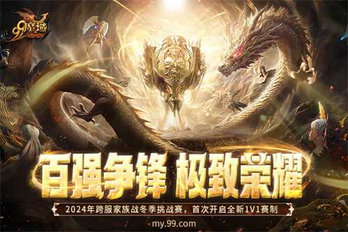 《魔域》冬季赛家族长专访：家族重组仍晋级！霸气喊话实力是底气！(2020年魔域打年视频)