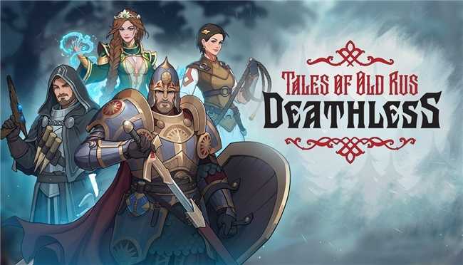 《Deathless. Tales of Old Rus》将于12月12日正式发售(deathless death)