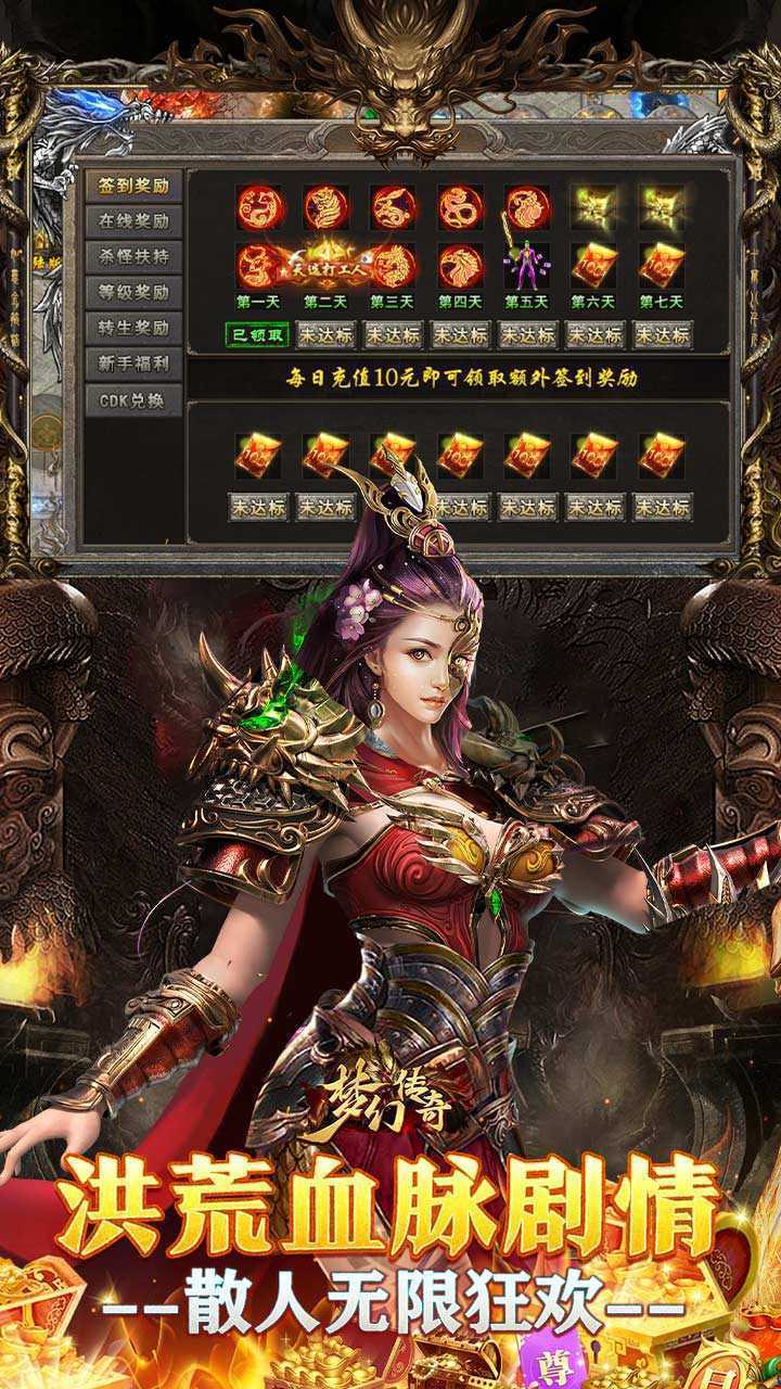 梦幻传奇（洪荒专属无限代金）官方