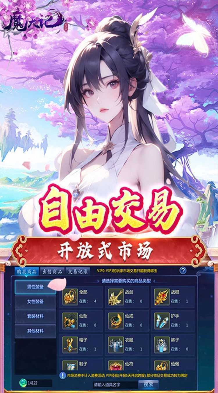 魔天记3D（0.1折修仙大能）官方