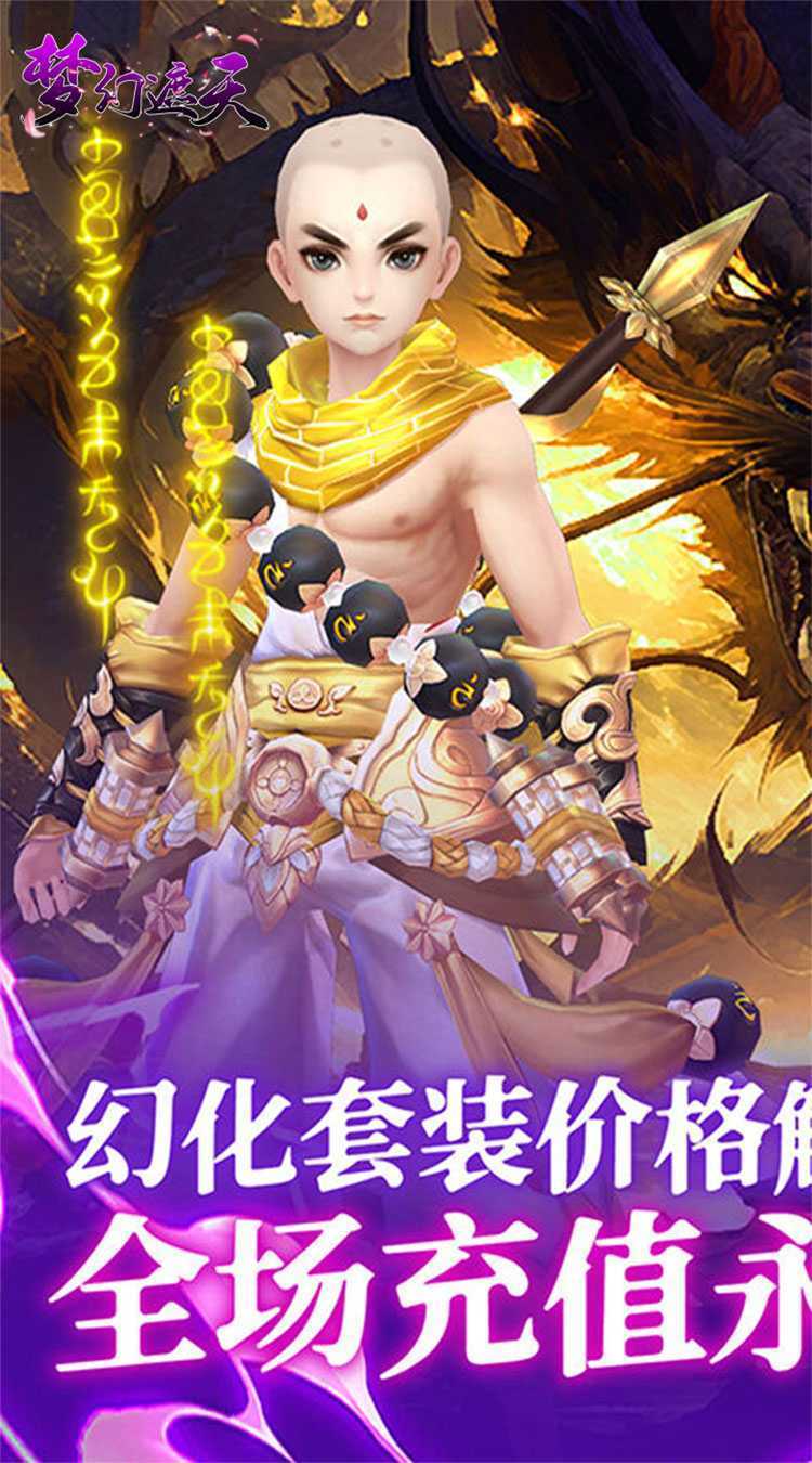 梦幻遮天（玄妙仙途0.1折）官方版