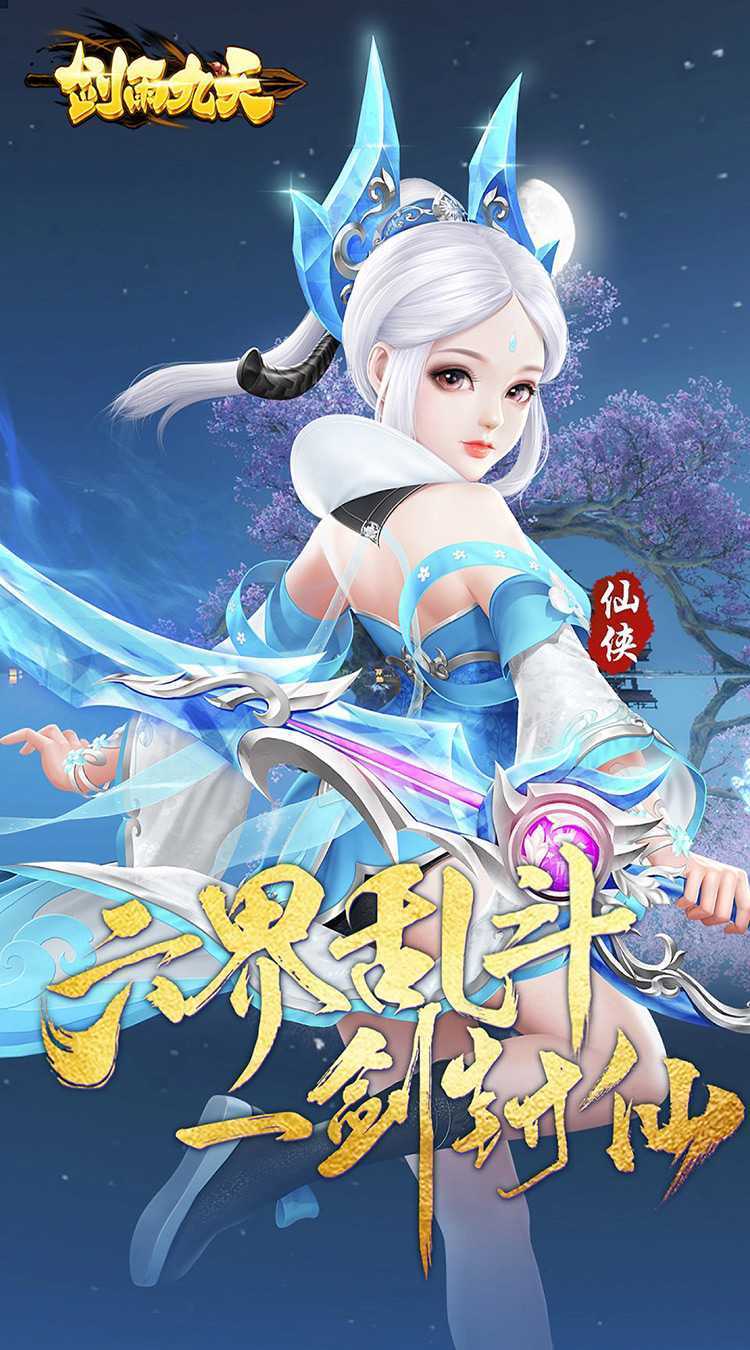 剑雨九天（六界至尊0.1折）精简版