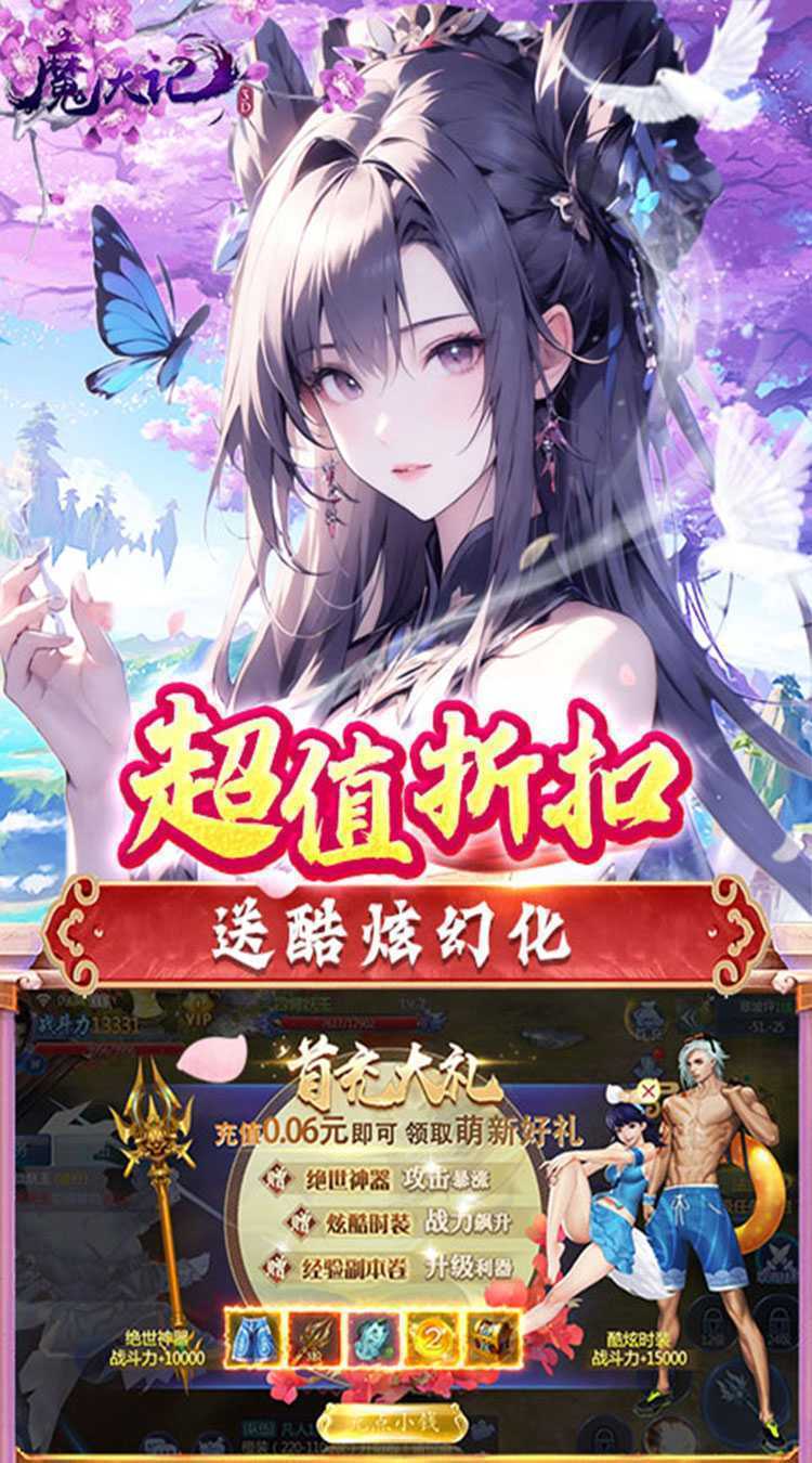魔天记3D（0.1折修仙大能）官方