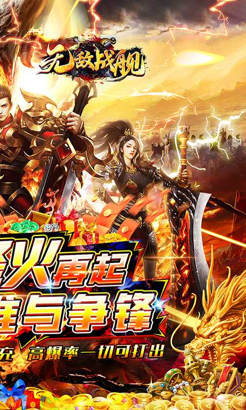 无敌战舰（高爆专属沉默）正版
