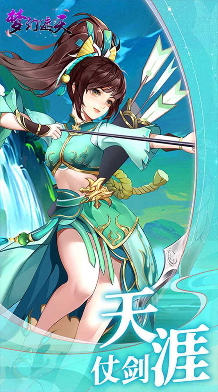 梦幻遮天（玄妙仙途0.1折）官方版