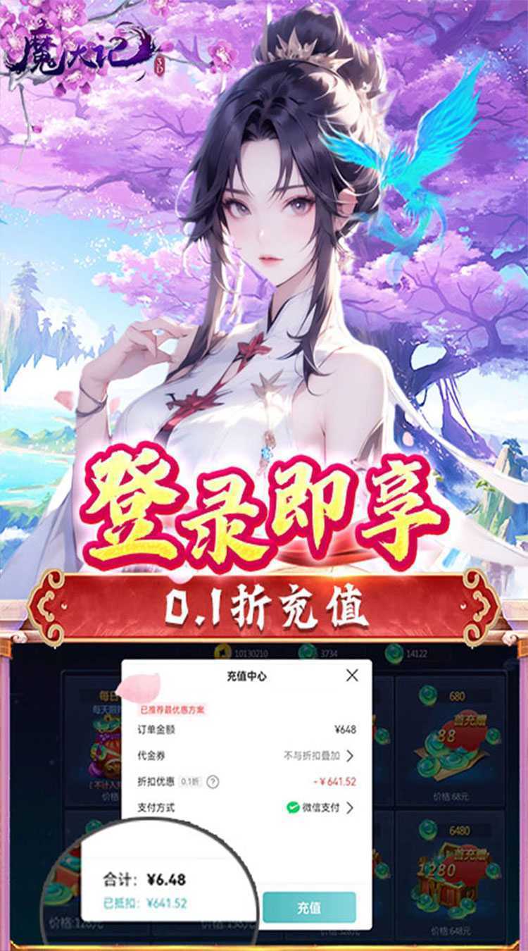 魔天记3D（0.1折修仙大能）官方