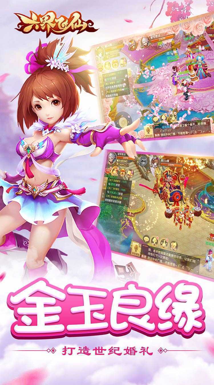 六界飞仙（天天送真充0.1折）安卓版