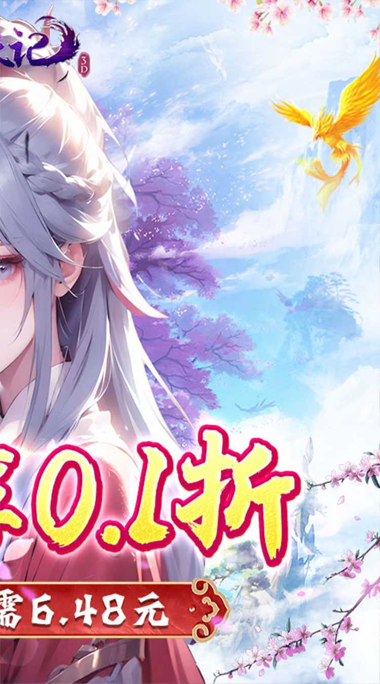 魔天记3D（0.1折修仙大能）官方