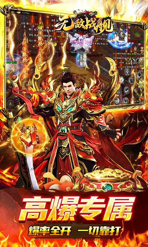 无敌战舰（高爆专属沉默）正版