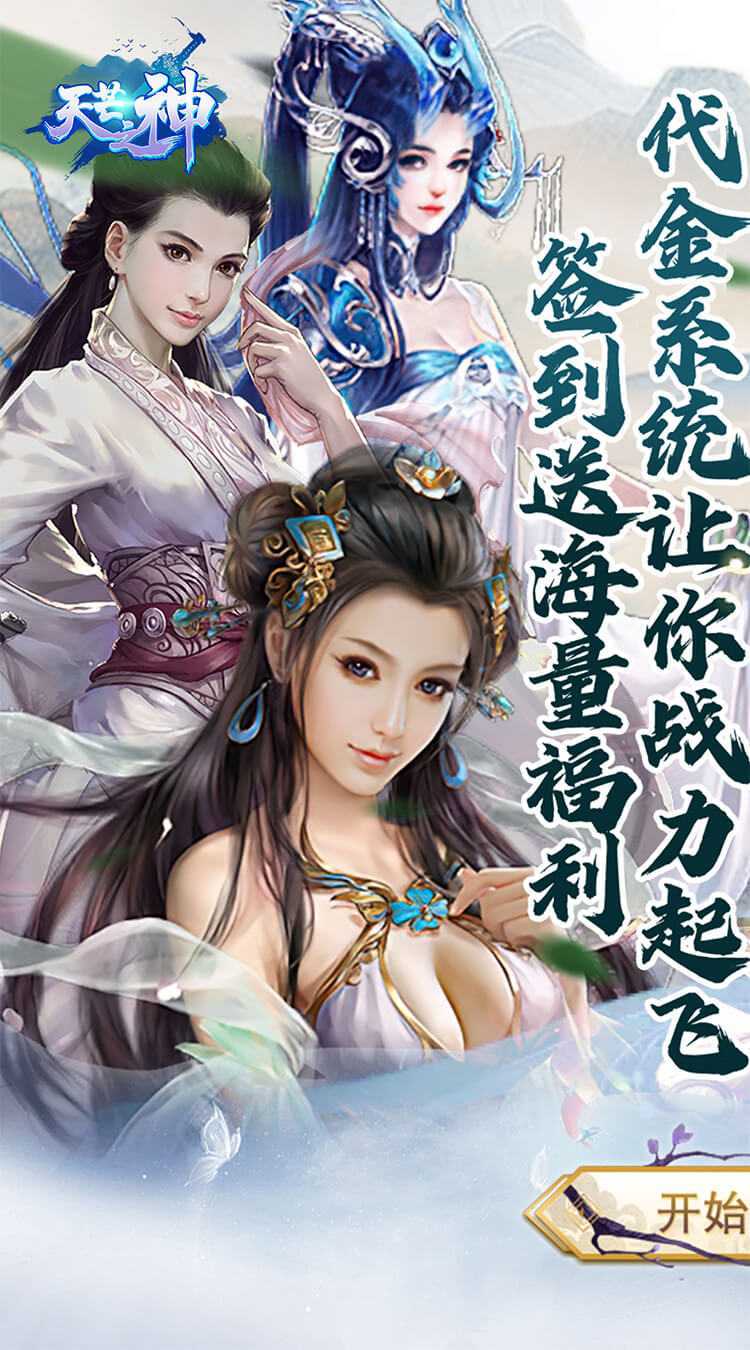 天芒之神（0.1折日送648代金券）手机版